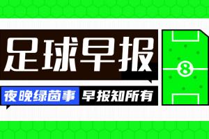 乐鱼娱乐中心-早报：卡马文加预计伤缺3个月 华裔球员伍小海加盟洛杉矶FC